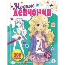 Fashionable girls