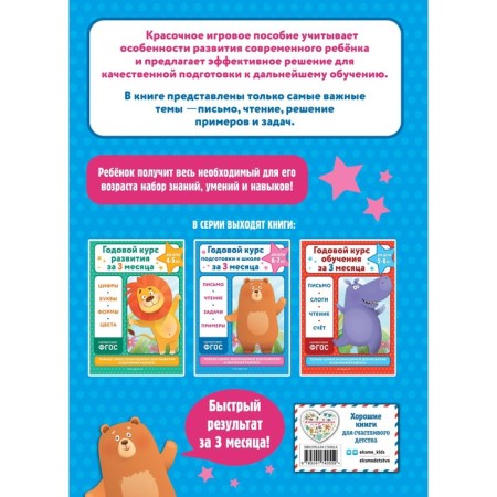 An annual training course for the school in three months. For children 6-7 years old. Korolev V.I.-1