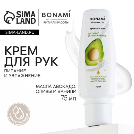 Hand cream with avocado oil, olives and vanilla, 75 ml, bonami