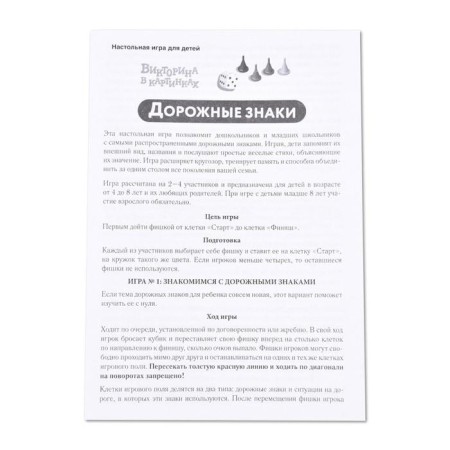 Victorin's game “Road Signs”-3
