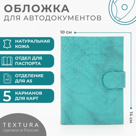 Textura cover cover and passports, turquoise color