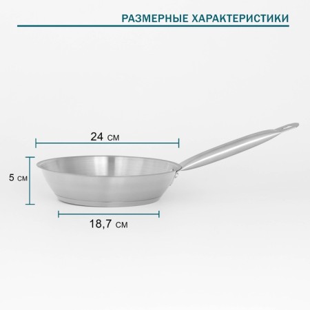 Hanna Knövell stainless steel pan, d = 24 cm, h = 5 cm, wall thickness 0.6 mm, handle length 21.5 cm, induction-3