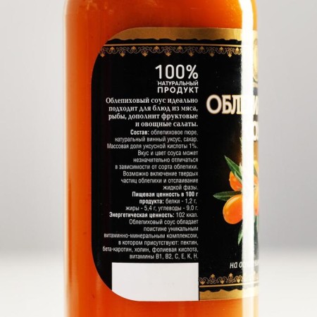 Sea buckthorn sauce based on wine vinegar, 220 ml-1