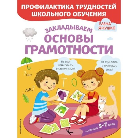 We lay the basics of literacy