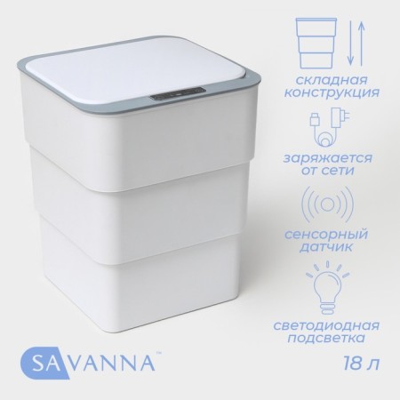 Garbage bin Savanna, folding, 18 l, white color
