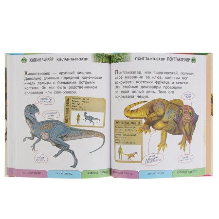 All dinosaurs with large letters. Ananieva E. G.-3