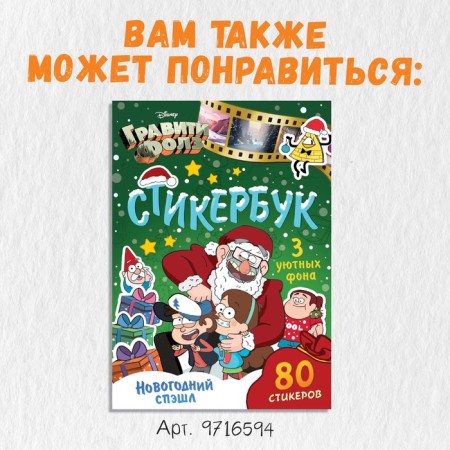 Stickerbook, A5, 8 p., Gravity Folz-6