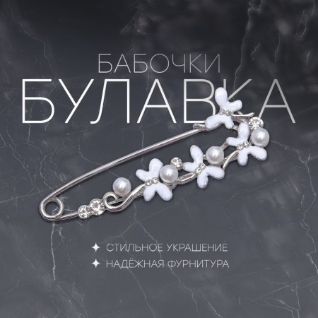 Pin "butterflies" with pearls, 7.5 cm, white color in silver