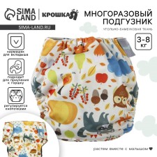 Трусики-подгузник, многоразовый, угольно-бамбуковая ткань, «Осень», от 0-12 мес.