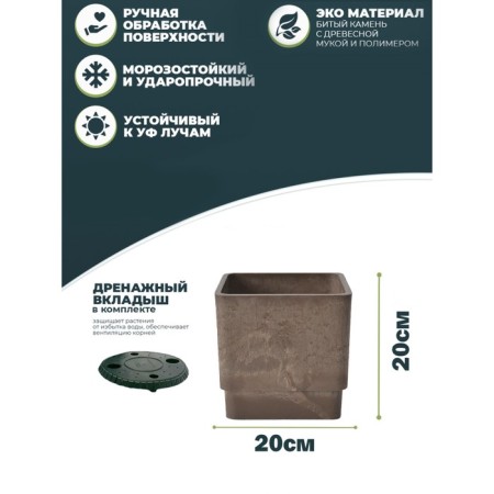 Kashpo for flowers and plants, chocolate 20x20x20cm, 6.5l-3
