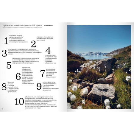 Kitchen #Nordic. Northern Renaissance. Gastronomic walks with the best chefs of Scandinavia-8
