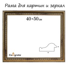 Frame for paintings (mirrors) 40 x 50 x 4.5 cm, plastic, calotta, antique