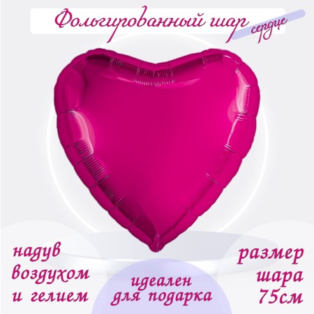 Foil ball 30 ", heart, fuchsia color