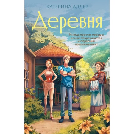 Village. Adler K.