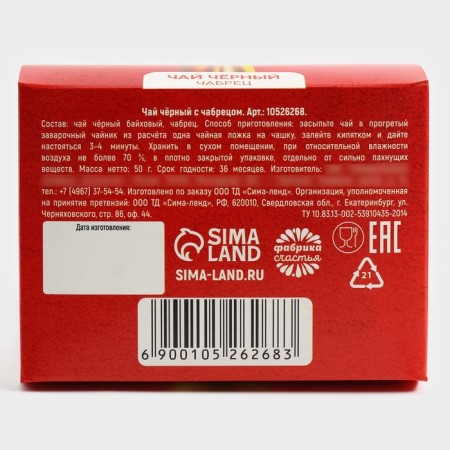 Tea in the box-unit "Happy New Year: Red", 50g-5