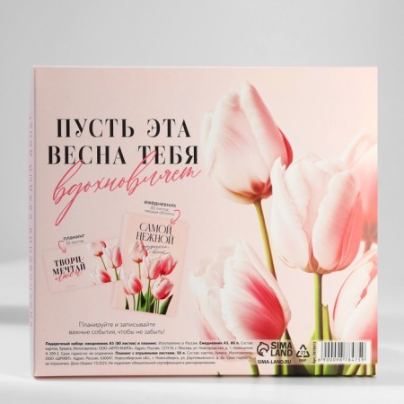Gift set: A5 diary, 80 sheets and planning, 50 l. "The most tender"-13