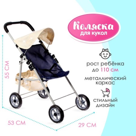 Stroller for dolls, a metal frame, summer