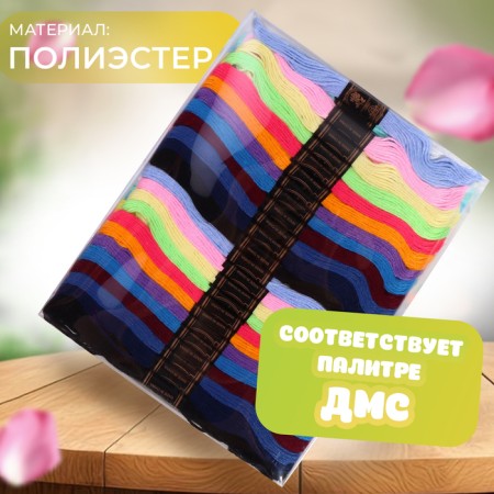 Набор ниток мулине, 8 ± 1 м, 50 шт, цвет МИКС-1