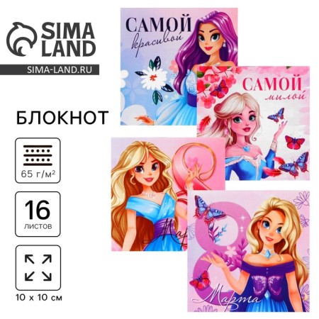 Notepad 10x10 cm, 16 liters of "princesses" mix