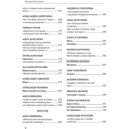 Great checkpoint. Anthology of Donbass poetry 2014-2022. Revyakina A.-12
