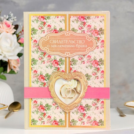 Certificate of marriage "Vintage" Soft touch, peony, tape, 31x22.5 cm