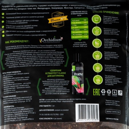 Premium soil for growing anthraeffect Plus Expert, 3 liters-1