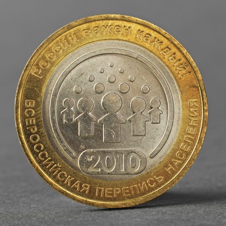 Coin "10 rubles 2010 All -Russian census"