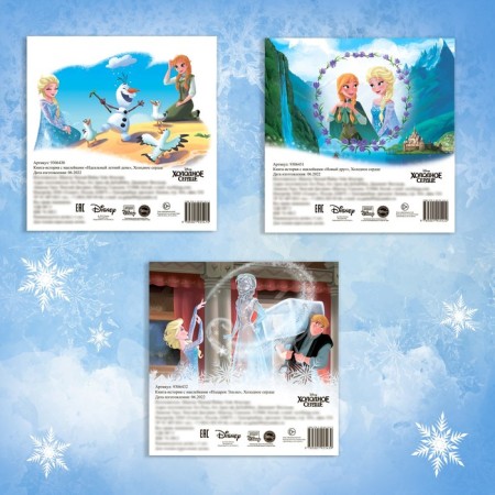 A set of bookstores with stickers "Cold Heart", 3 pcs. 12 p.-4