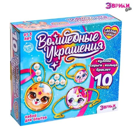 Set for experiments "wonderful jewelry", animals