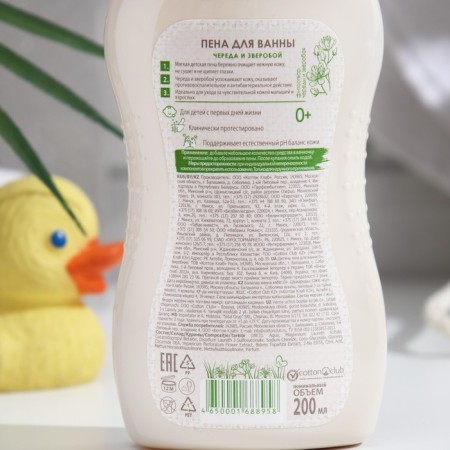 Bath foam "Sun and Moon", without tears, a series and St. John's wort, 200 ml-1