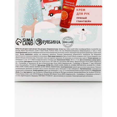 Pure happiness set of "Happy holidays", shower gel and hand cream, Gllywin-9