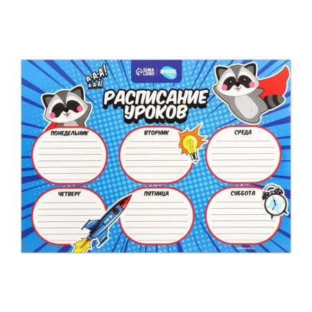 Schedule of lessons "Racot Superger" a4-1