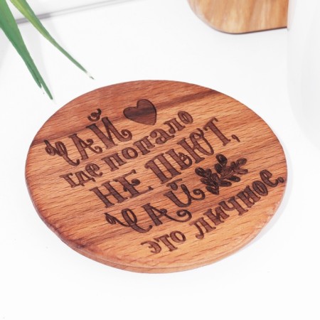 Hot stand "Tea where they do not drink, wood