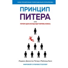 The principle of St. Petersburg, or why things are always going on at all. Peter L. J., Hall R.