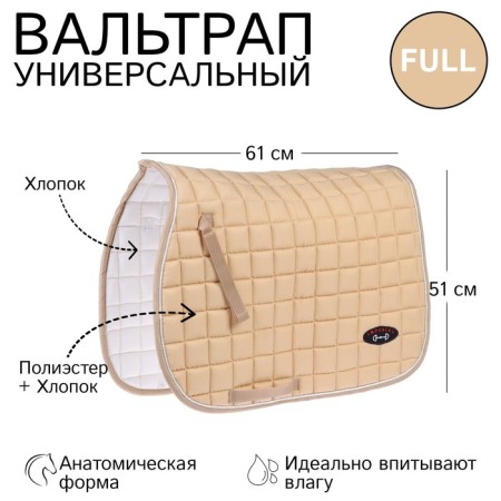 Valtrap Rainbow universal, beige