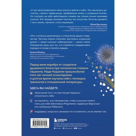 Psychological care of yourself. Workbook. Nodzomi N.-1