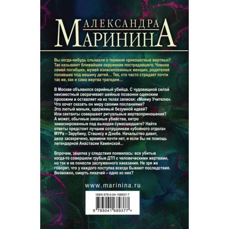 Distant consequences. Volume 2. Marinina A.-1
