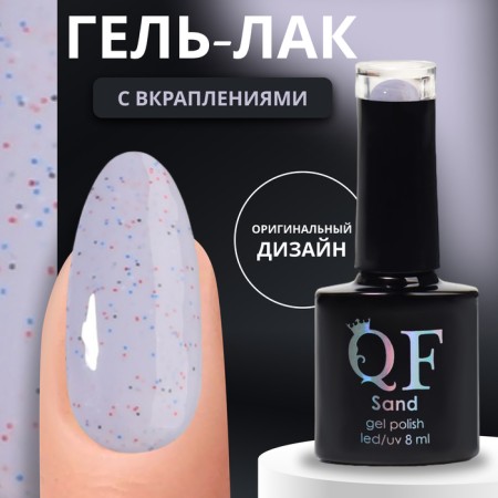 Gel nail polish "SAND", 3 phase, 8 ml, LED/UV, Color (10)