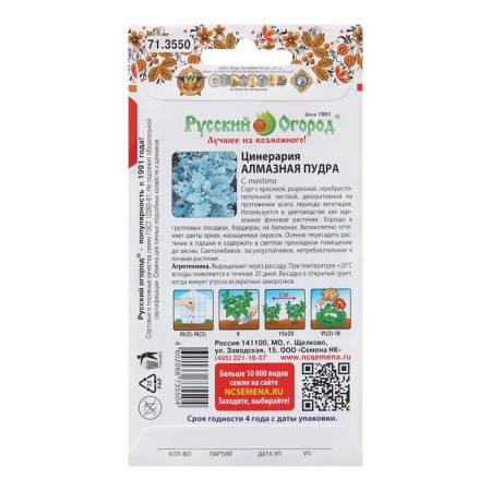 Cynerias "Diamond powder" flower seeds, 200%, 0.2 g-1