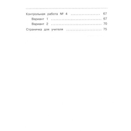 Grade 2. Russian language. Notebook for testing. GEF. Ramzaeva T. G., Silchenkova L. S.-5