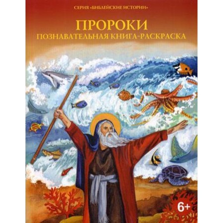 Prophets: cognitive book-coloring
