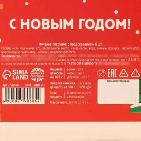 Colored cookies with predictions of the "Fun New Year", 6 pcs.-5