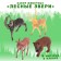 Animal set "Forest Beasts", 4 figures