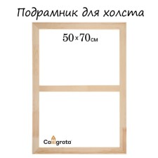 Piece for canvas Calligrata, 1.8 x 50 x 70 cm, frame width 36 mm, pine