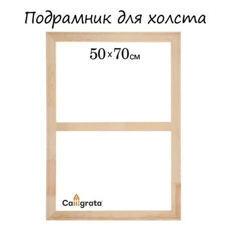 Piece for canvas Calligrata, 1.8 x 50 x 70 cm, frame width 36 mm, pine
