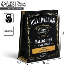 Package Gift Laminated Vertical, Packaging, “Real Man”, S 12 x 15 x 5.5 cm