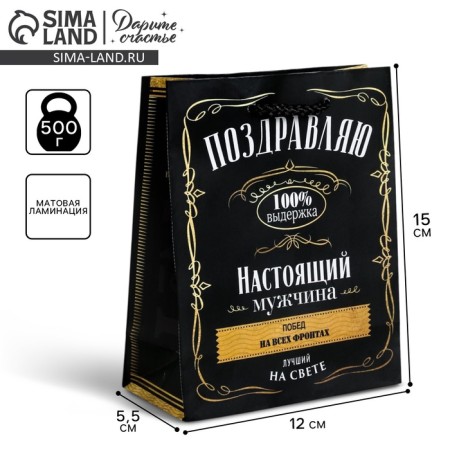 Package Gift Laminated Vertical, Packaging, “Real Man”, S 12 x 15 x 5.5 cm