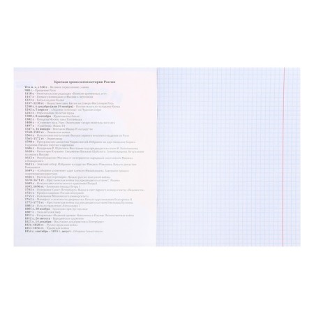 An objective note 48 sheets in the Error cage "History", cover coated paper, offset block-1