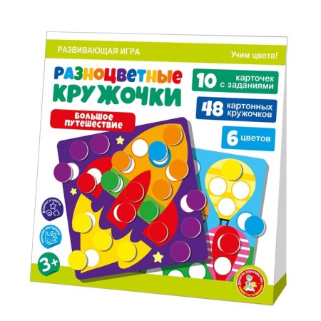 Developing game "Multi -colored circles. Big Journey ", 3+