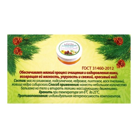 Zhivitsa Diveevo health resort cedar 100%, 50 g-2